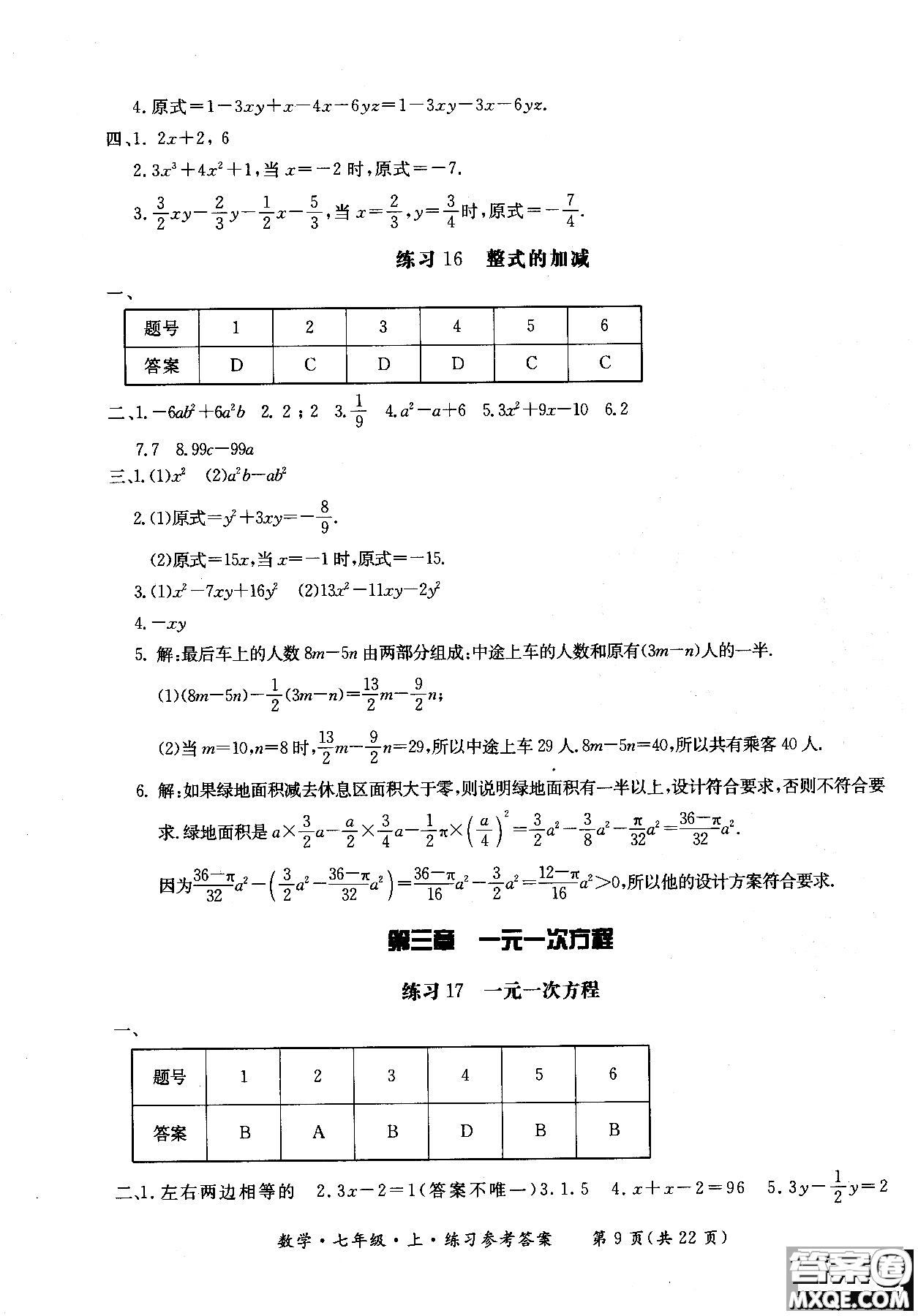 2018年新課標形成性練習(xí)與檢測七年級數(shù)學(xué)上參考答案