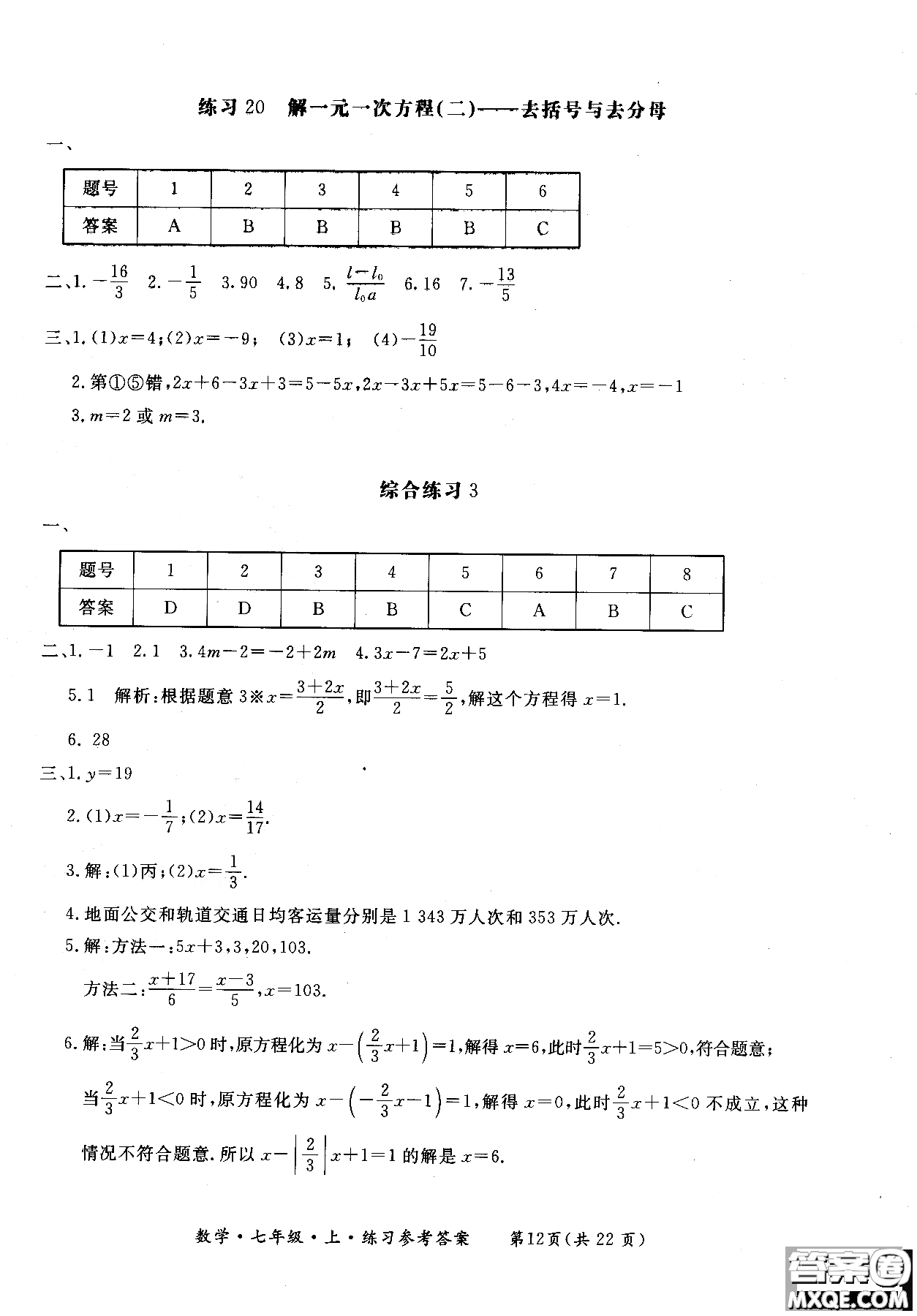 2018年新課標形成性練習(xí)與檢測七年級數(shù)學(xué)上參考答案