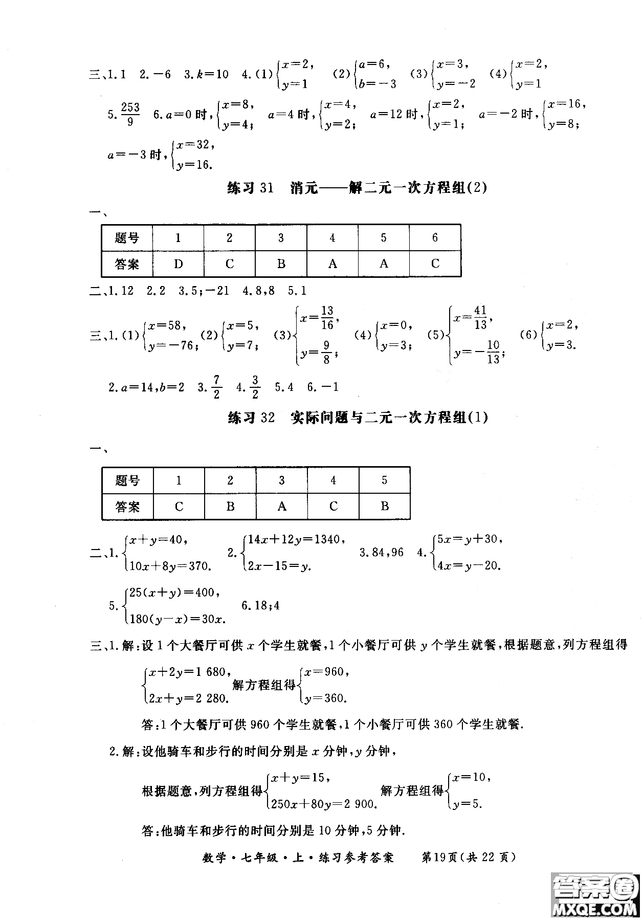 2018年新課標形成性練習(xí)與檢測七年級數(shù)學(xué)上參考答案