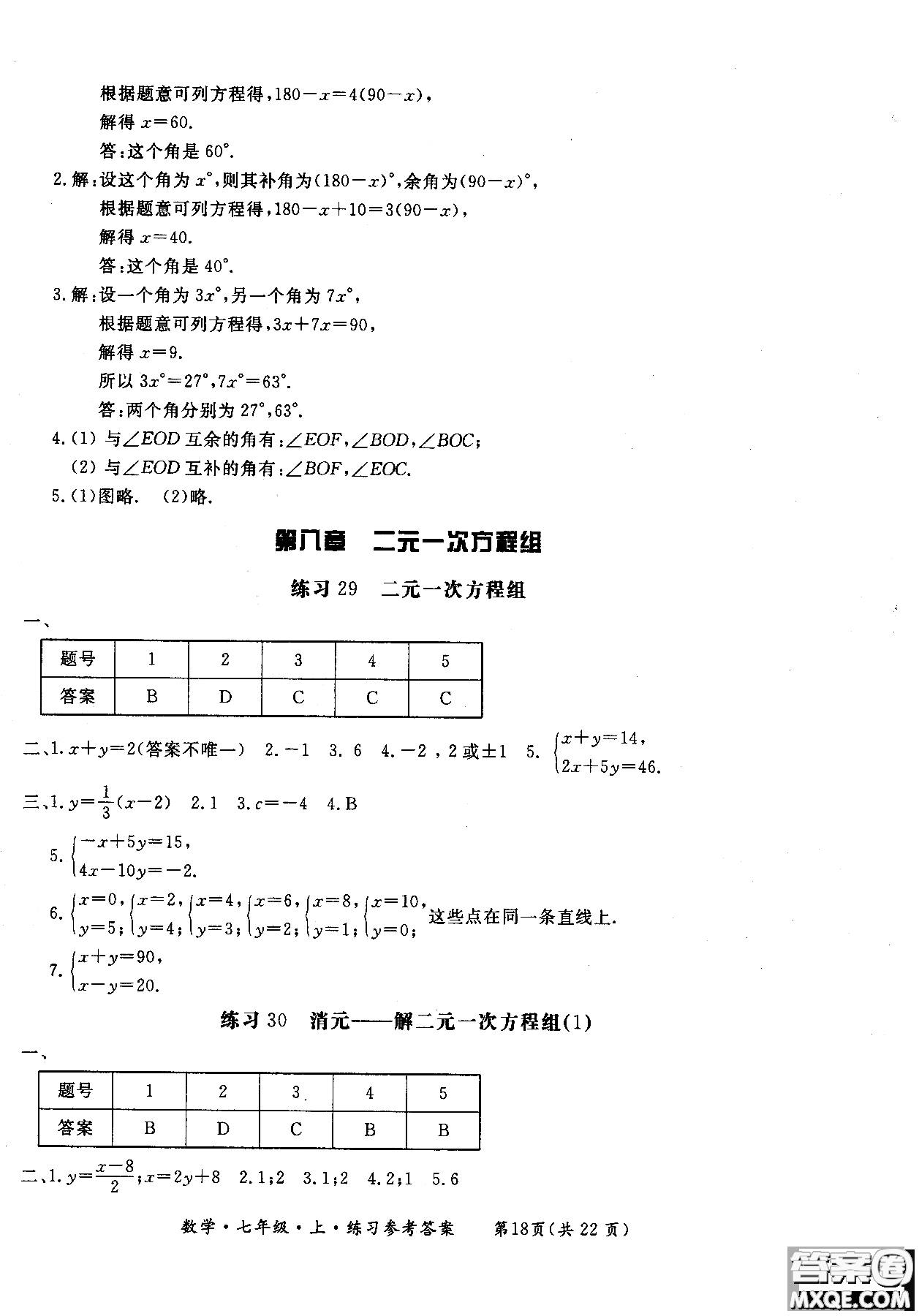 2018年新課標形成性練習(xí)與檢測七年級數(shù)學(xué)上參考答案