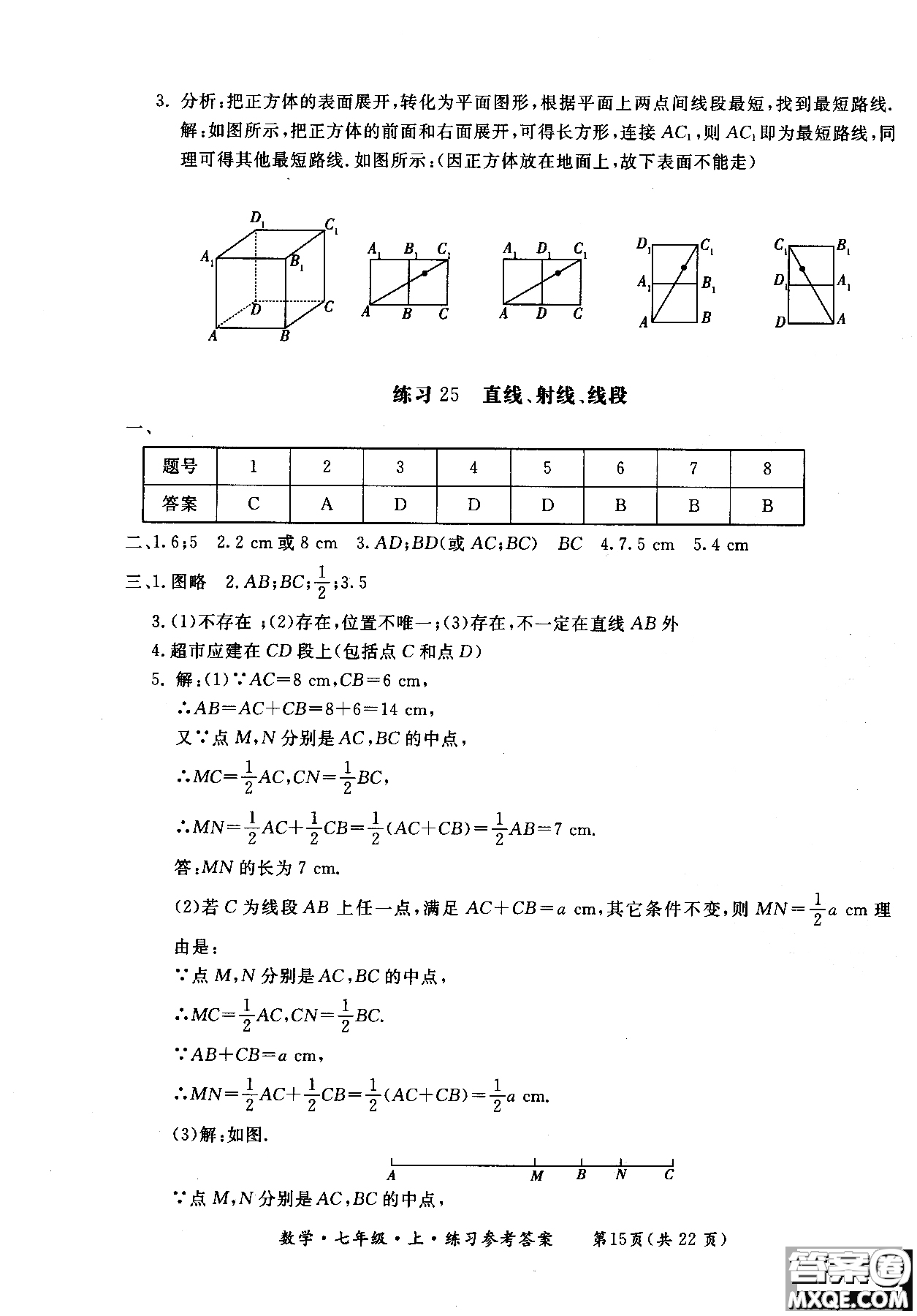 2018年新課標形成性練習(xí)與檢測七年級數(shù)學(xué)上參考答案