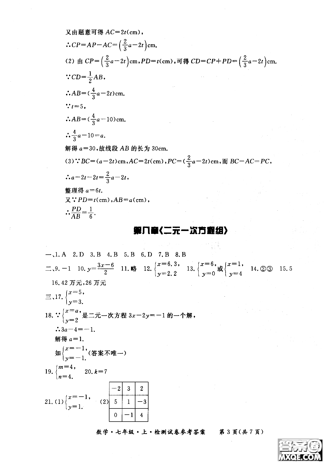 2018年新課標形成性練習(xí)與檢測七年級數(shù)學(xué)上參考答案