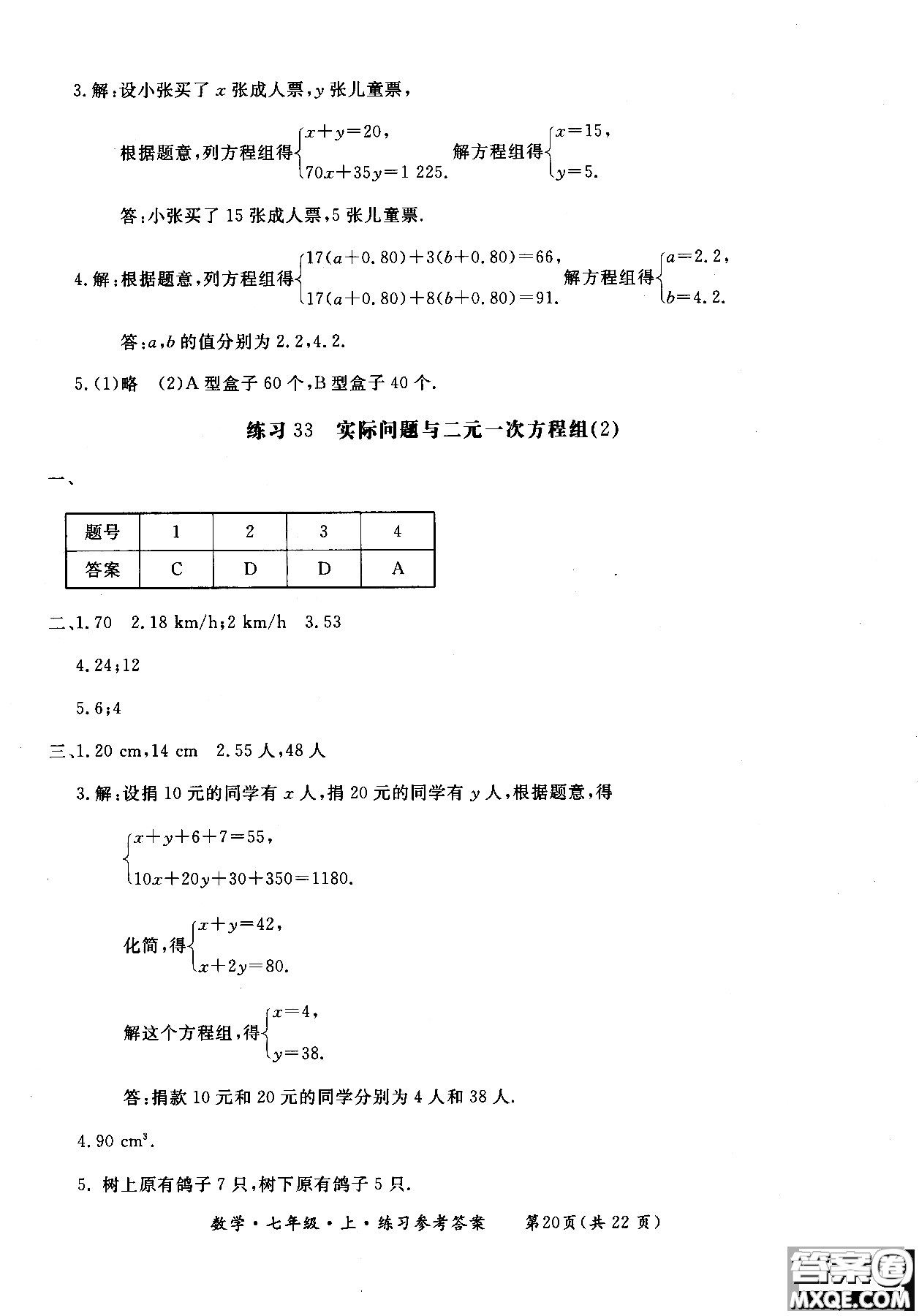 2018年新課標形成性練習(xí)與檢測七年級數(shù)學(xué)上參考答案