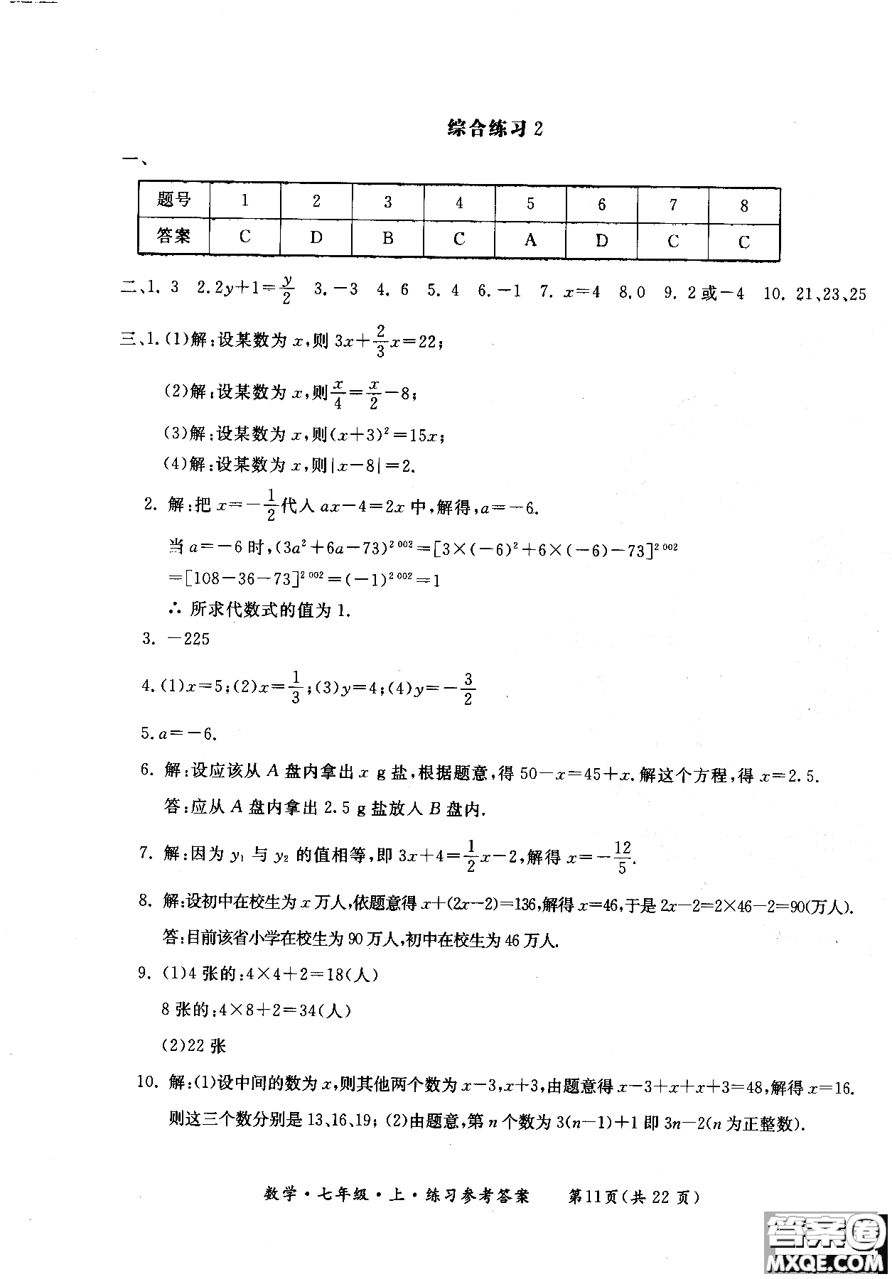 2018年新課標形成性練習(xí)與檢測七年級數(shù)學(xué)上參考答案