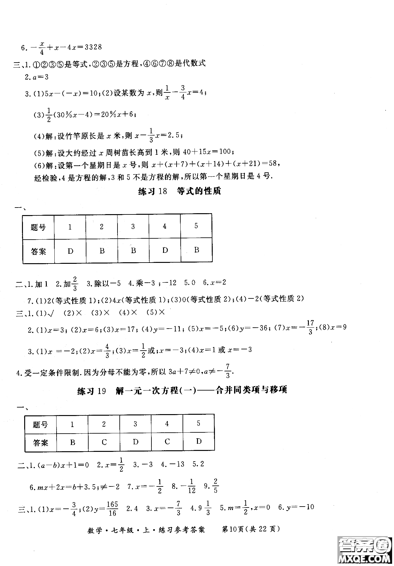 2018年新課標形成性練習(xí)與檢測七年級數(shù)學(xué)上參考答案