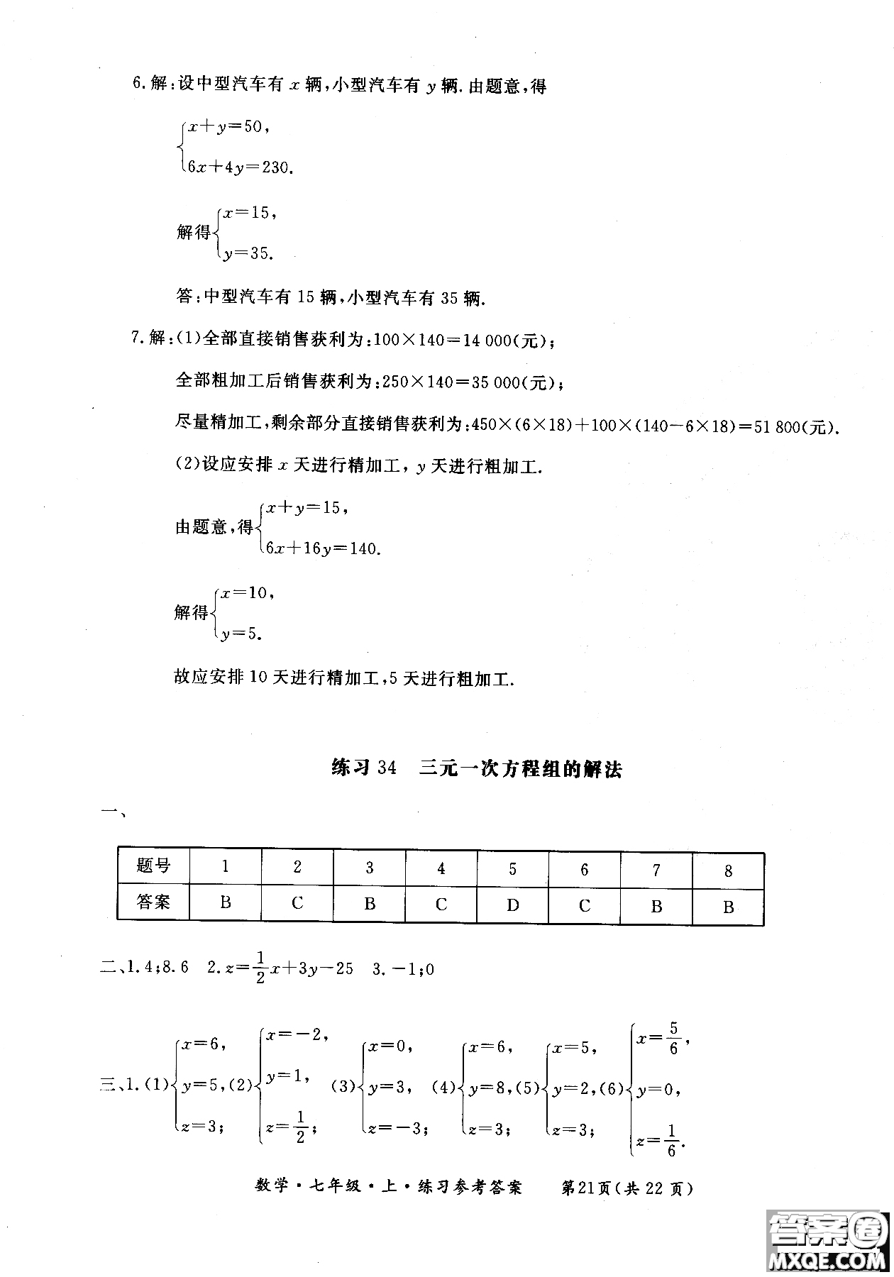 2018年新課標形成性練習(xí)與檢測七年級數(shù)學(xué)上參考答案