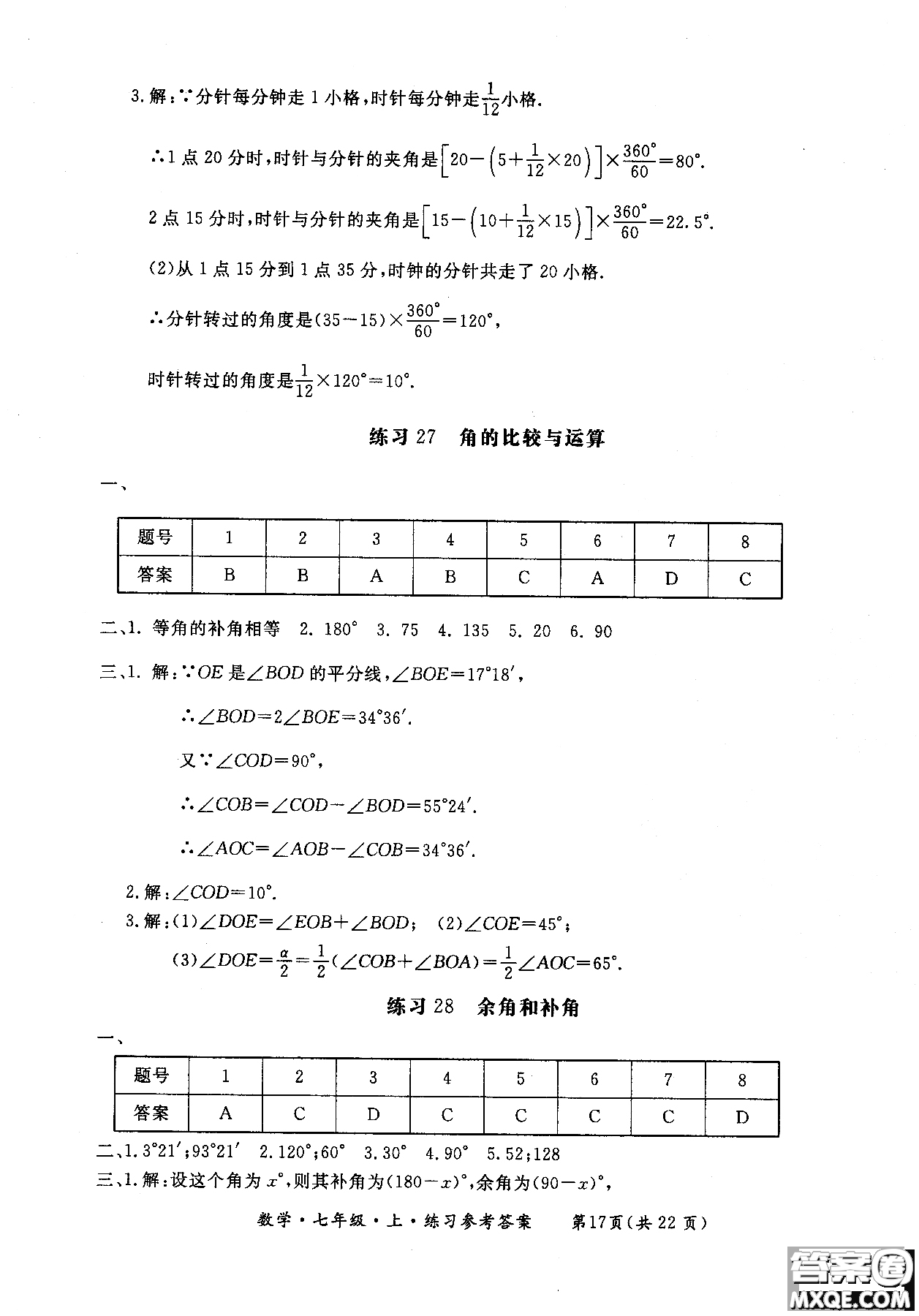 2018年新課標形成性練習(xí)與檢測七年級數(shù)學(xué)上參考答案