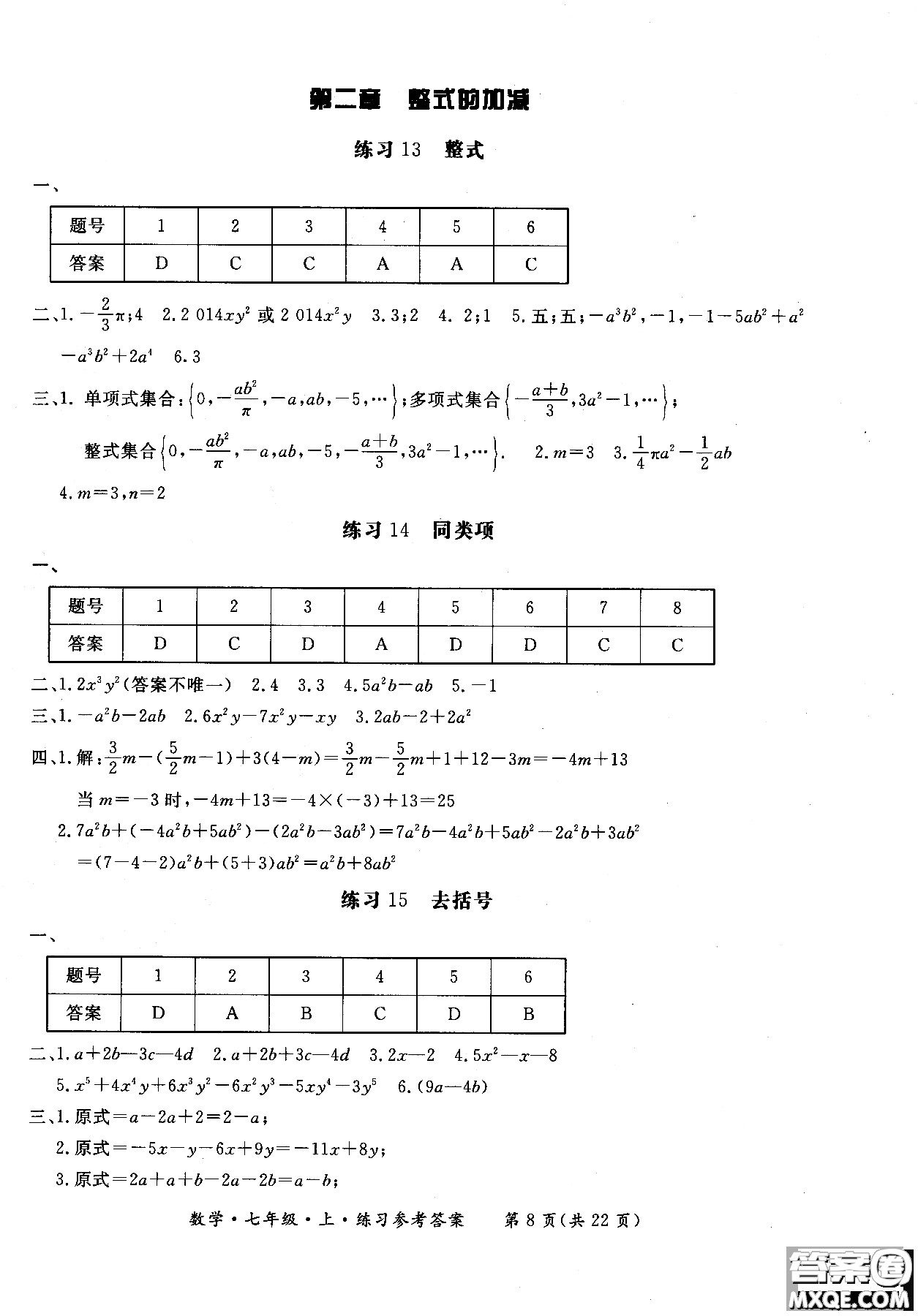 2018年新課標形成性練習(xí)與檢測七年級數(shù)學(xué)上參考答案