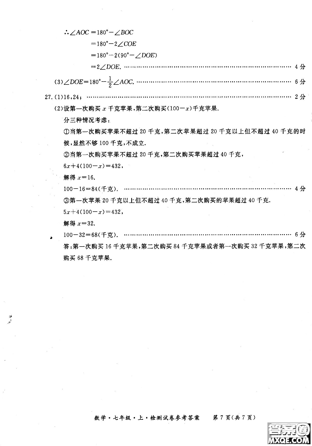 2018年新課標形成性練習(xí)與檢測七年級數(shù)學(xué)上參考答案