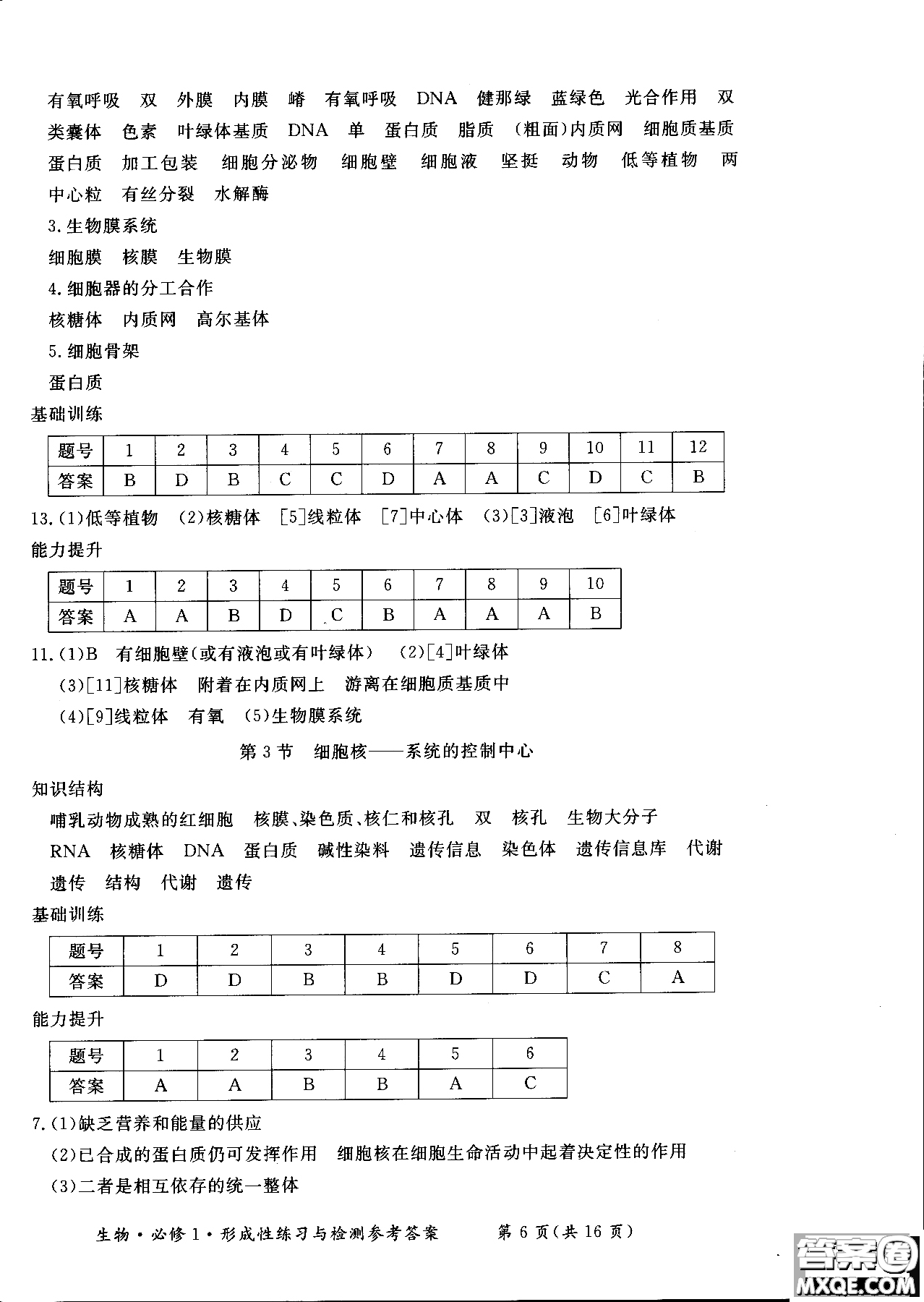 2018秋新課標(biāo)形成性練習(xí)與檢測(cè)生物必修1參考答案