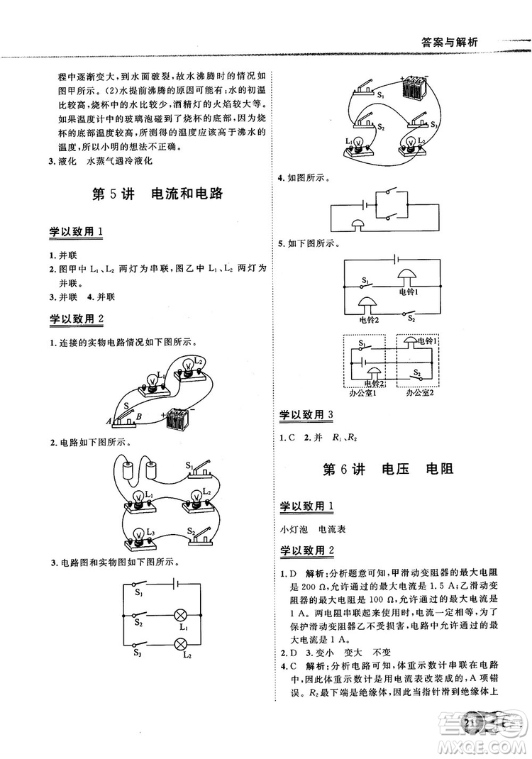 初中物理解題王考點大全復(fù)習(xí)資料全國通用參考答案