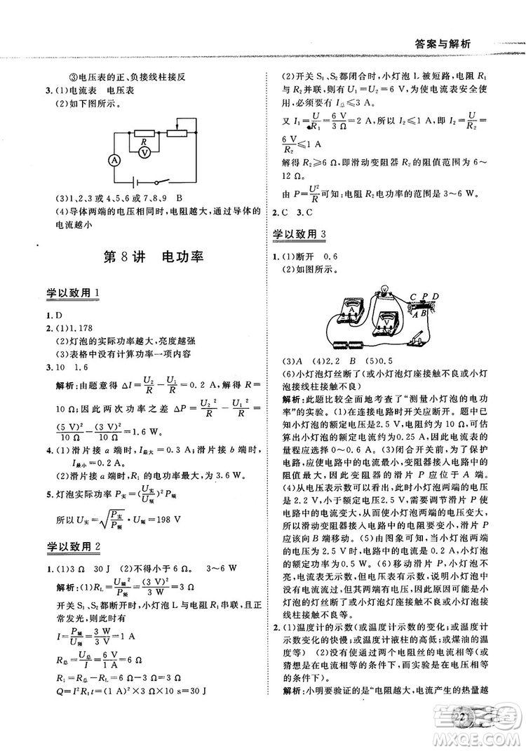 初中物理解題王考點大全復(fù)習(xí)資料全國通用參考答案