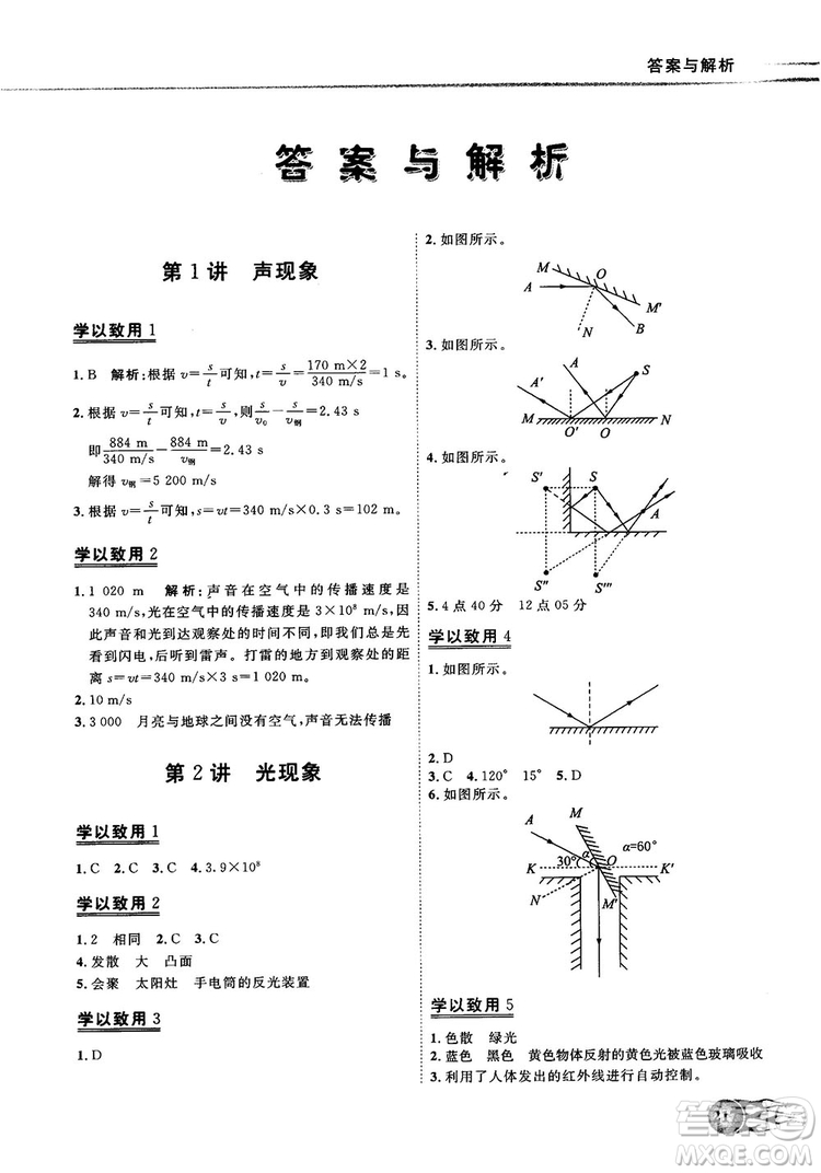 初中物理解題王考點大全復(fù)習(xí)資料全國通用參考答案