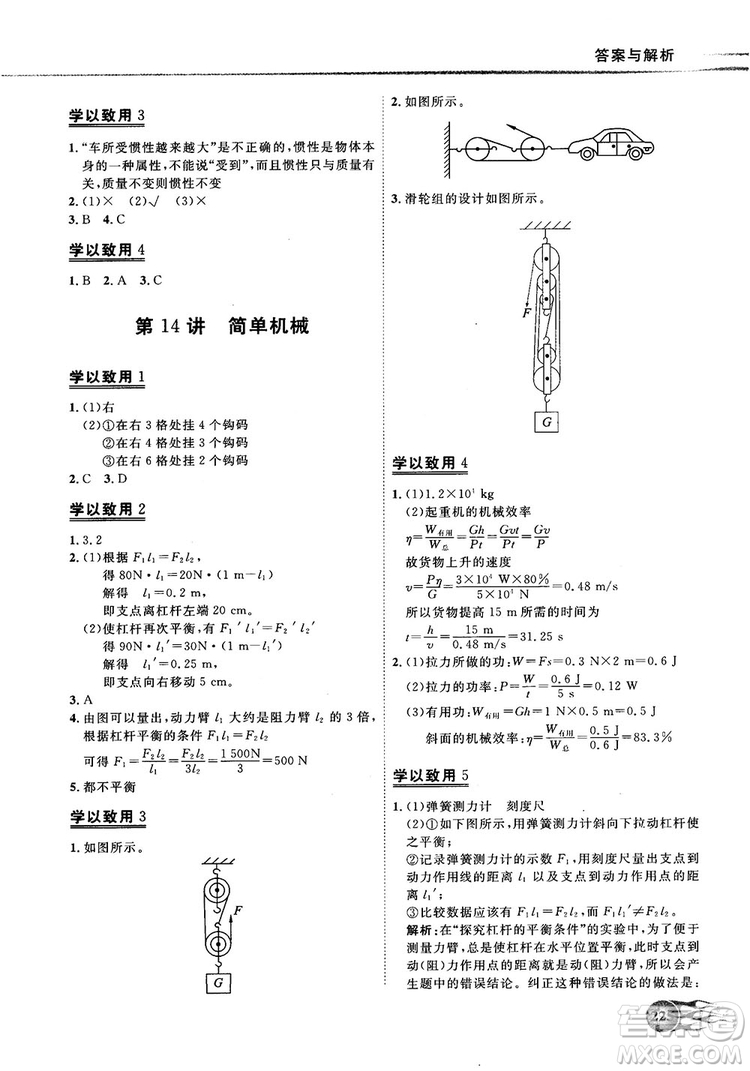 初中物理解題王考點大全復(fù)習(xí)資料全國通用參考答案