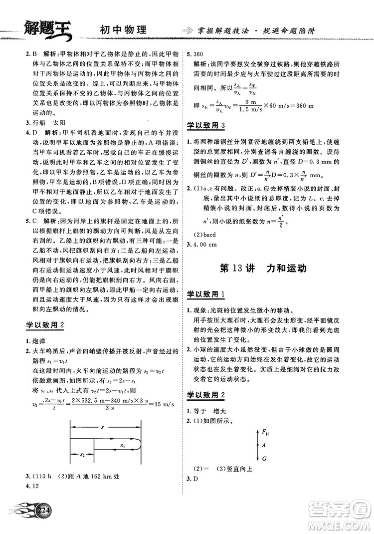 解題王初中化學(xué)知識大全中考復(fù)習資料全國通用參考答案