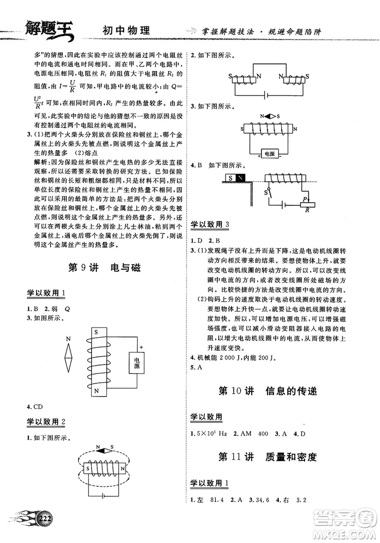 解題王初中化學(xué)知識大全中考復(fù)習資料全國通用參考答案