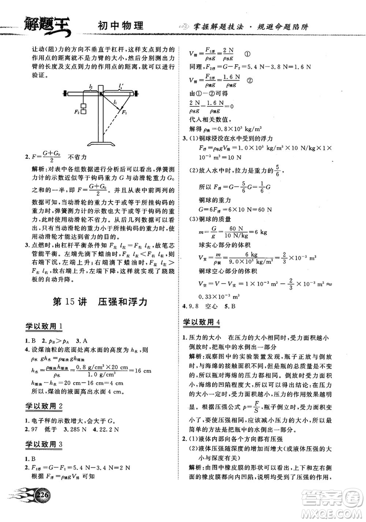 解題王初中化學(xué)知識大全中考復(fù)習資料全國通用參考答案