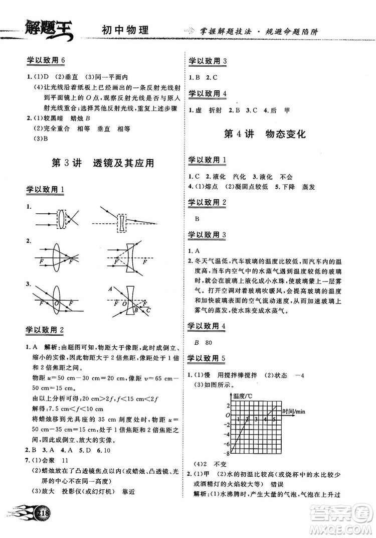 解題王初中化學(xué)知識大全中考復(fù)習資料全國通用參考答案