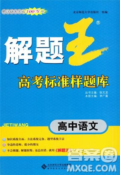 解題王高中語(yǔ)文高考標(biāo)準(zhǔn)樣題庫(kù)參考答案