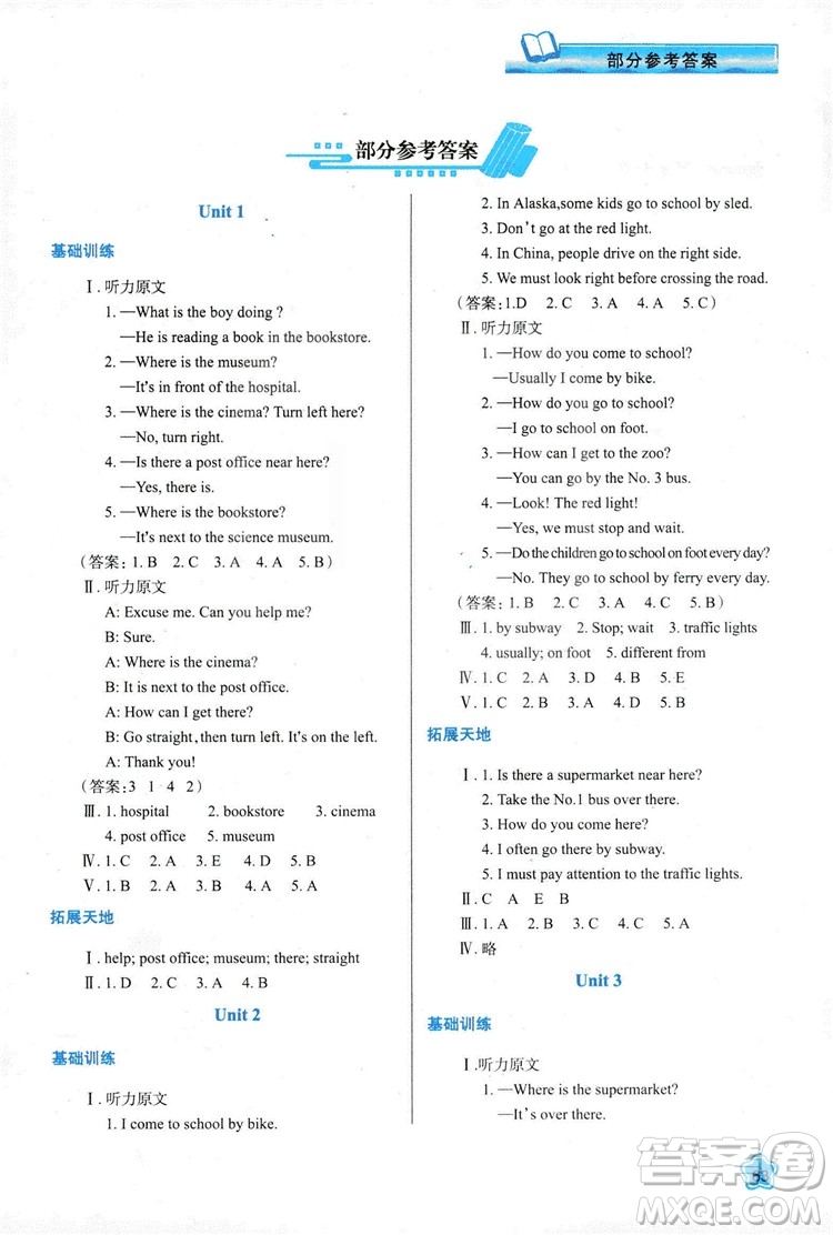 2018新課程學(xué)習(xí)與評(píng)價(jià)六年級(jí)英語(yǔ)上冊(cè)A版配人教版答案