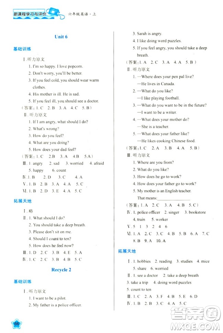 2018新課程學(xué)習(xí)與評(píng)價(jià)六年級(jí)英語(yǔ)上冊(cè)A版配人教版答案