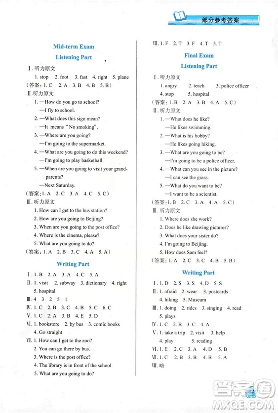 2018新課程學(xué)習(xí)與評(píng)價(jià)六年級(jí)英語(yǔ)上冊(cè)A版配人教版答案