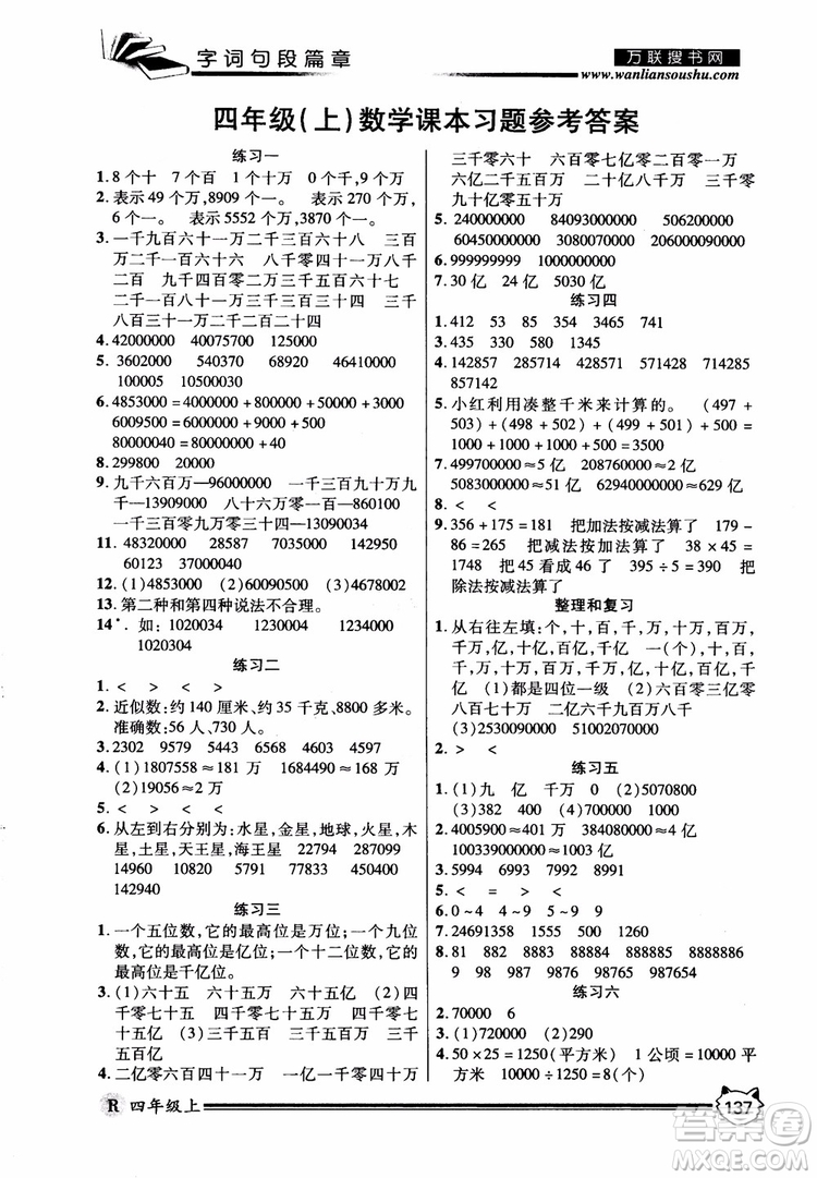 2018秋小學(xué)生全優(yōu)學(xué)習(xí)字詞句段篇章四年級上冊人教版參考答案