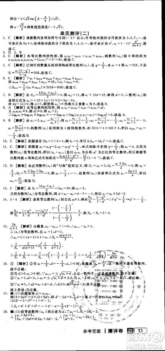 全品學練考人教版高中數(shù)學必修5參考答案