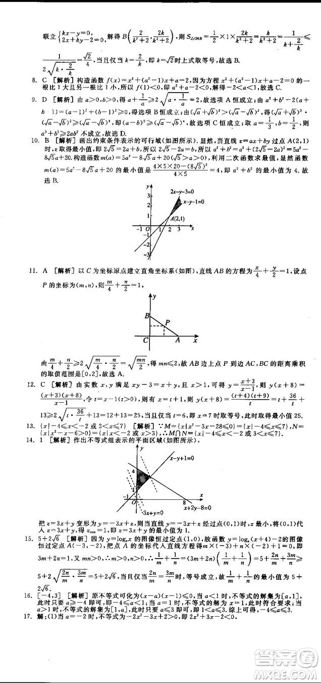 全品學練考人教版高中數(shù)學必修5參考答案