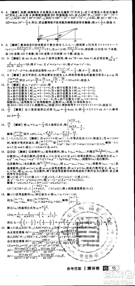 全品學練考人教版高中數(shù)學必修5參考答案