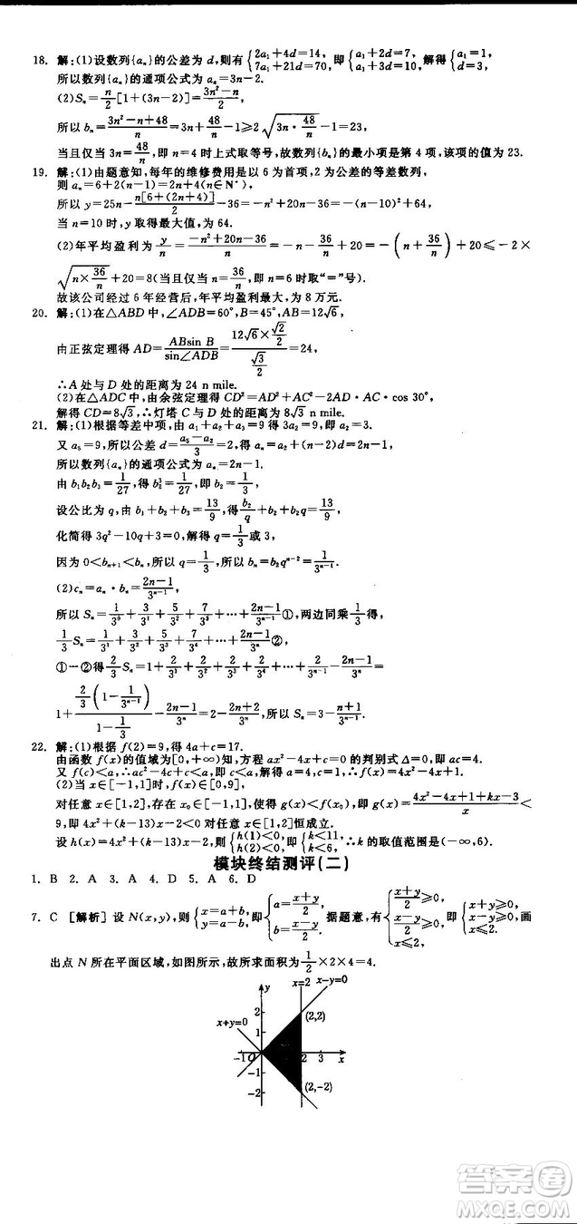 全品學練考人教版高中數(shù)學必修5參考答案