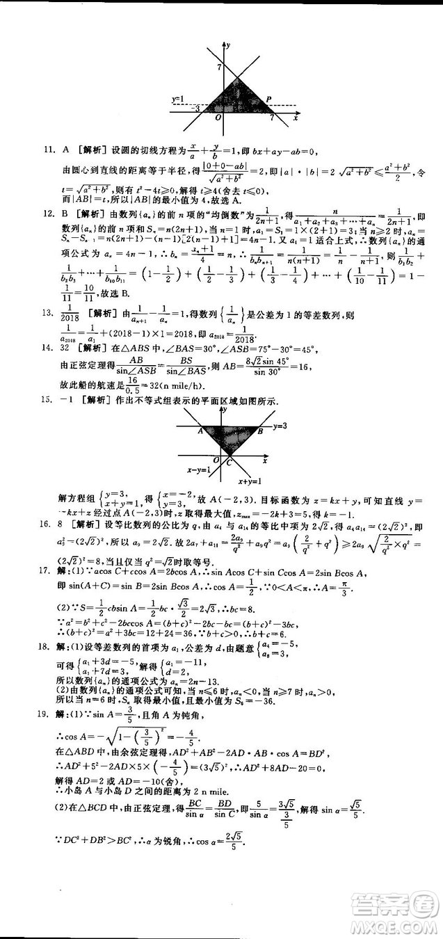 全品學練考人教版高中數(shù)學必修5參考答案