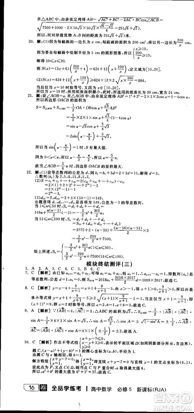 全品學練考人教版高中數(shù)學必修5參考答案