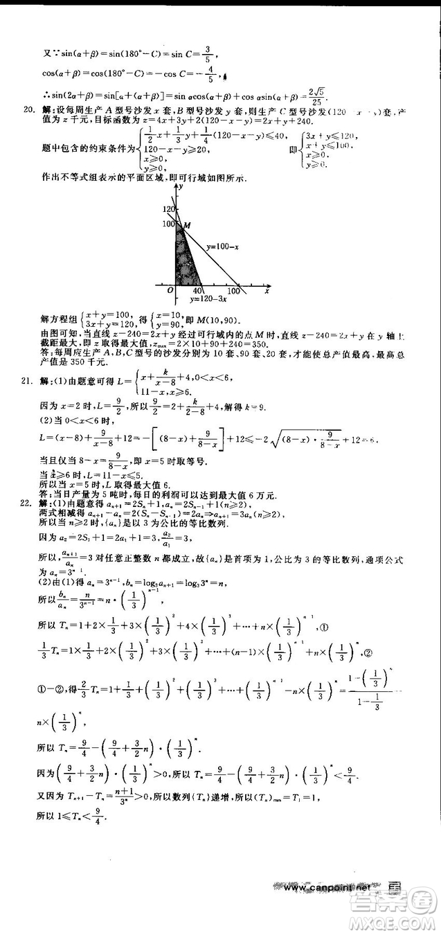 全品學練考人教版高中數(shù)學必修5參考答案