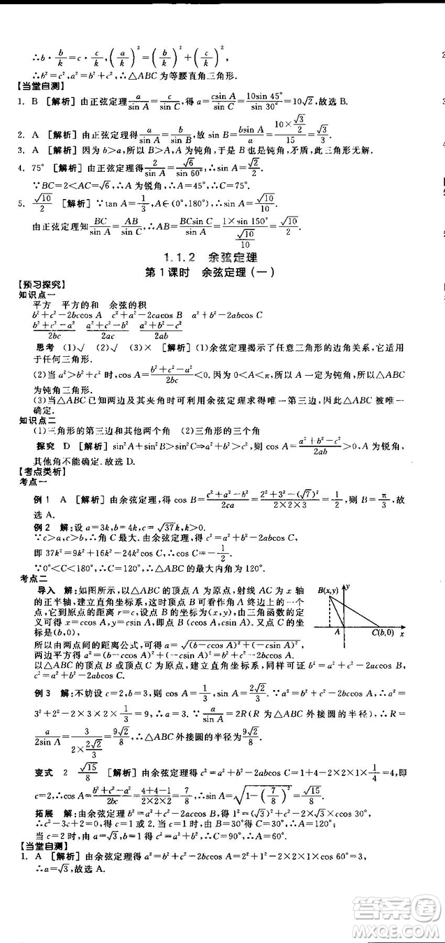 全品學練考人教版高中數(shù)學必修5參考答案