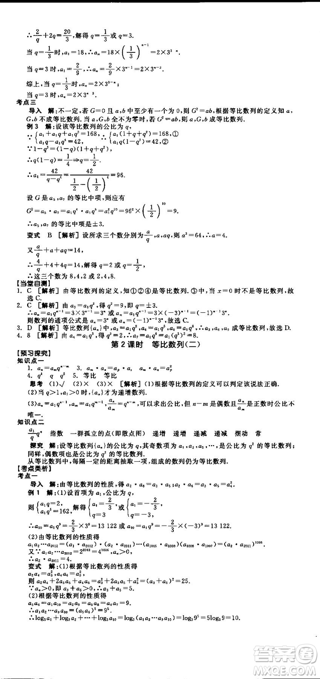 全品學練考人教版高中數(shù)學必修5參考答案