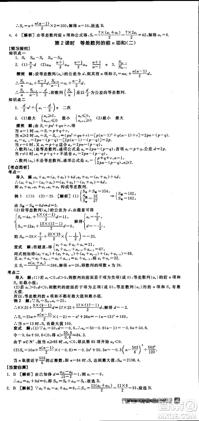 全品學練考人教版高中數(shù)學必修5參考答案