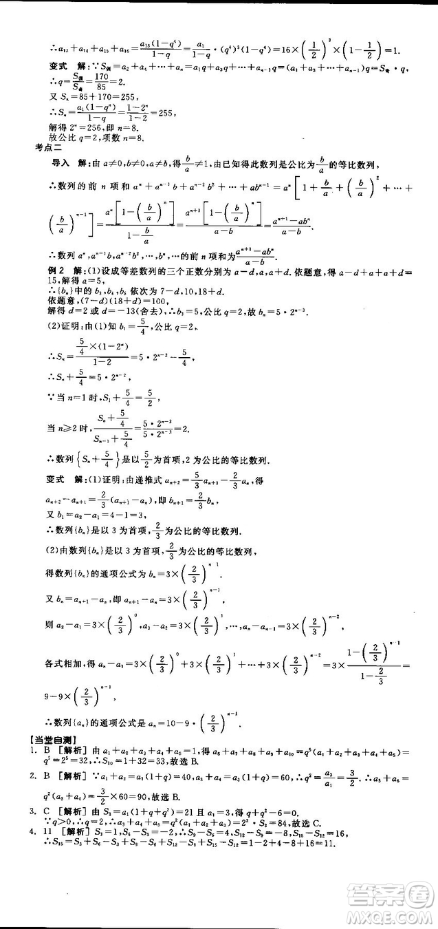 全品學練考人教版高中數(shù)學必修5參考答案