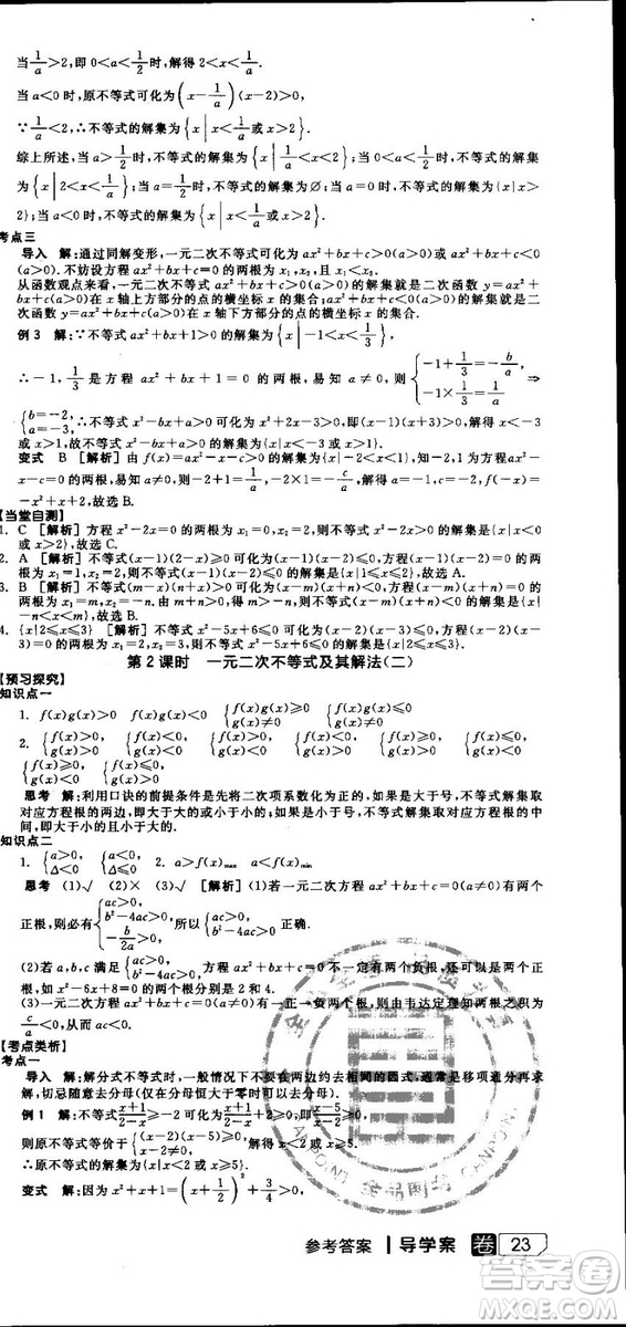 全品學練考人教版高中數(shù)學必修5參考答案