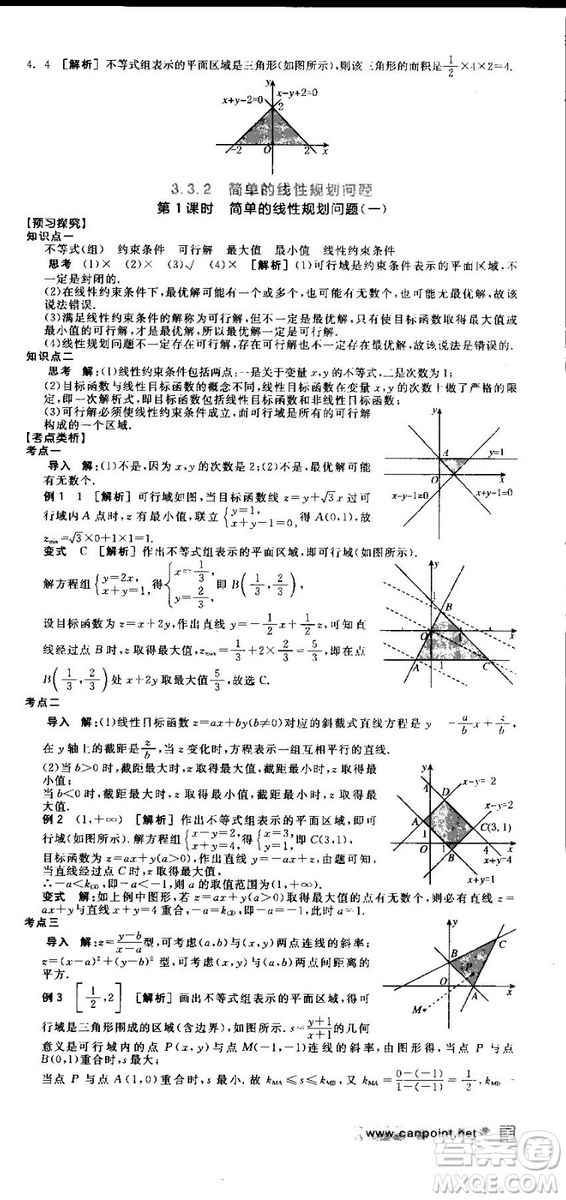 全品學練考人教版高中數(shù)學必修5參考答案