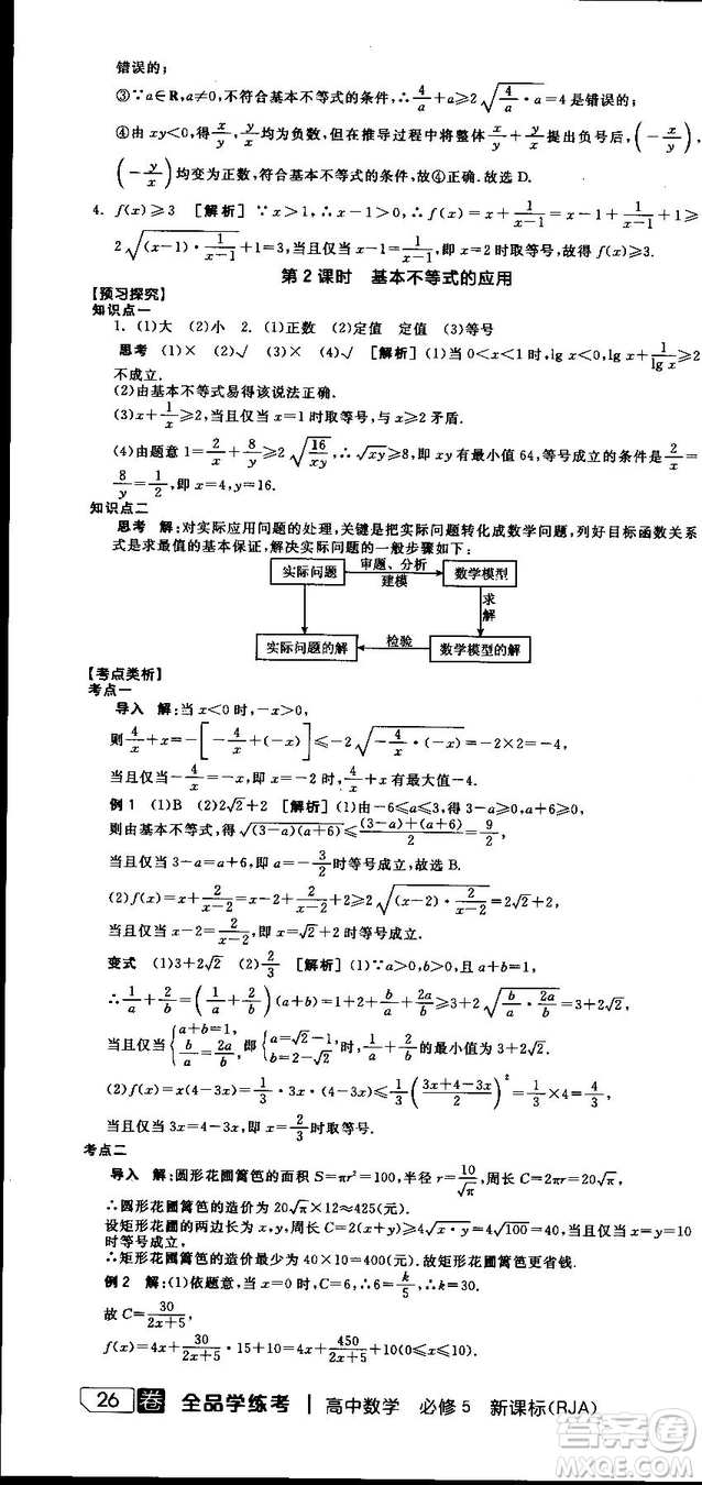 全品學練考人教版高中數(shù)學必修5參考答案