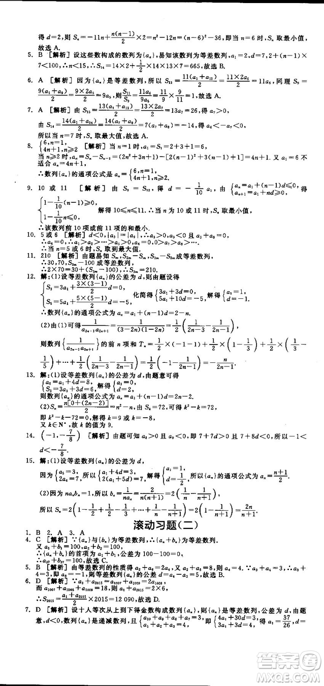 全品學練考人教版高中數(shù)學必修5參考答案