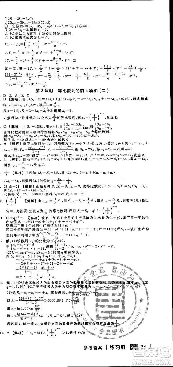 全品學練考人教版高中數(shù)學必修5參考答案