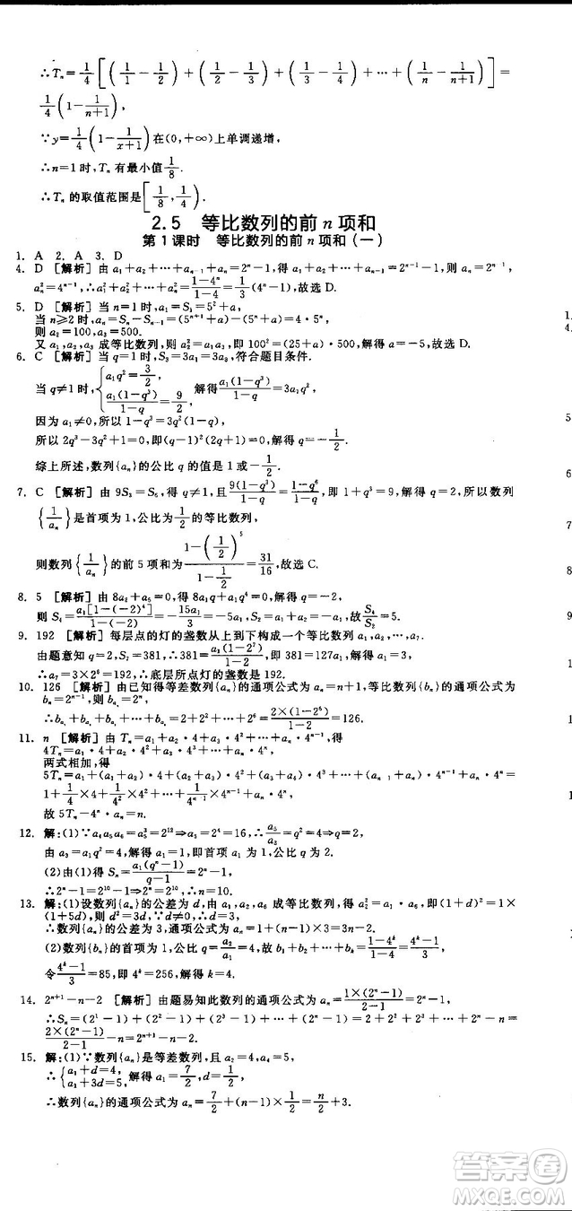 全品學練考人教版高中數(shù)學必修5參考答案