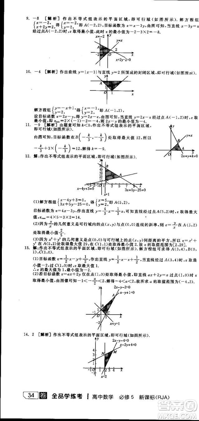 全品學練考人教版高中數(shù)學必修5參考答案