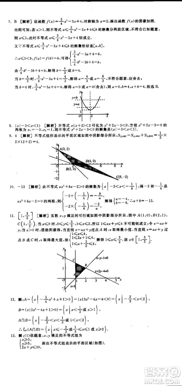 全品學練考人教版高中數(shù)學必修5參考答案