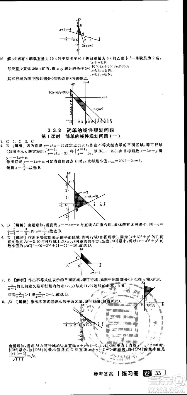 全品學練考人教版高中數(shù)學必修5參考答案