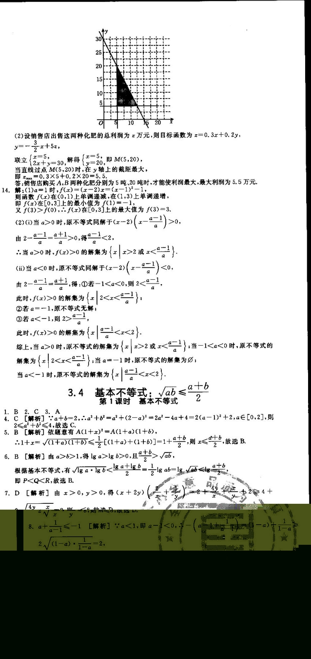 全品學練考人教版高中數(shù)學必修5參考答案