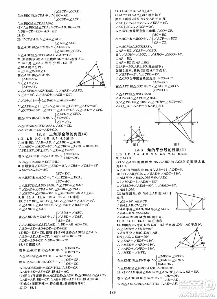 2018年學(xué)林驛站全優(yōu)方案夯實(shí)與提高數(shù)學(xué)A版八年級(jí)上人教版參考答案