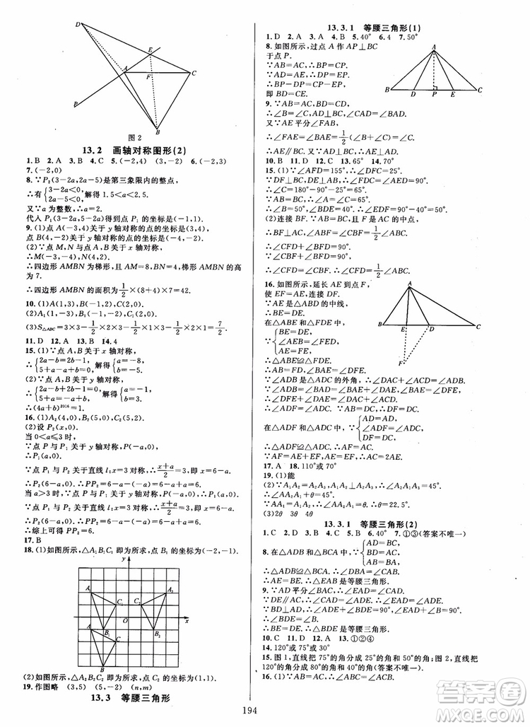 2018年學(xué)林驛站全優(yōu)方案夯實(shí)與提高數(shù)學(xué)A版八年級(jí)上人教版參考答案